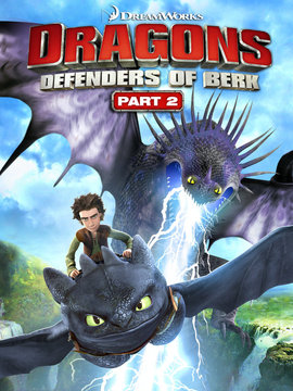 驯龙记：伯克岛的守护者第二季