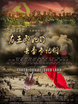 右玉和她的县委书记们