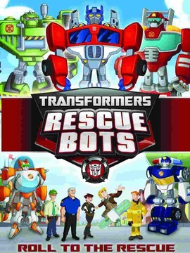 变形金刚：救援机器人第三季