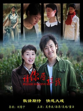 请你原谅我