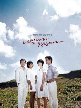 坏女人，好女人