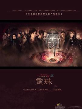 女娲传说之灵珠