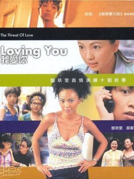 Loving You我爱你