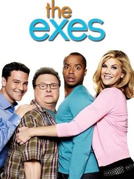 前夫总动员第四季