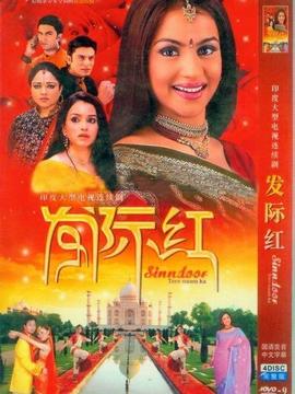 发际红第一部爱的谎言