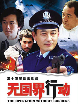 无国界行动
