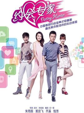 约会专家