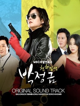 天下绝色朴正琴