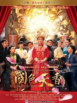 国色天香