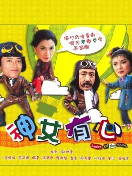 神女有心